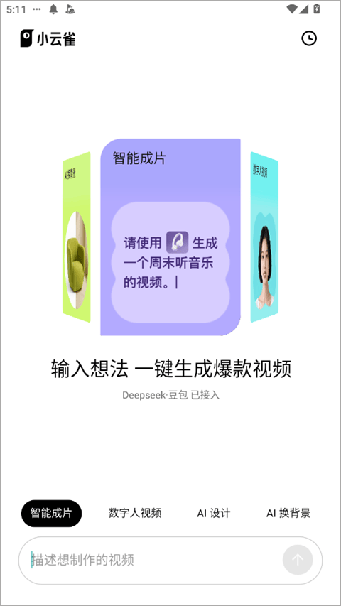 小云雀app v1.2.1安卓版