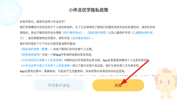 小伴龙优学app v4.0.3 安卓版 小伴龙优学app v4.0.3 安卓版