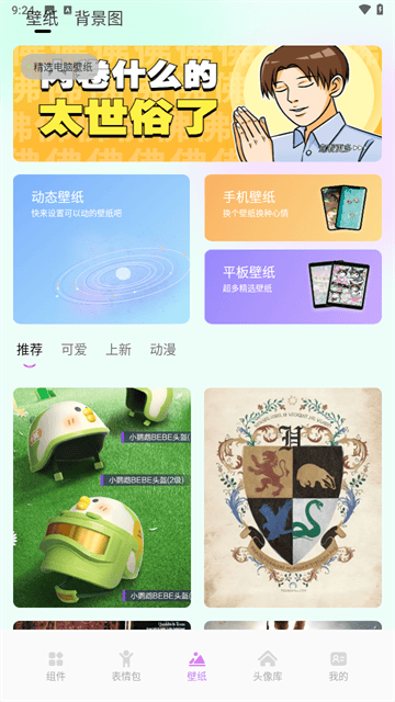 小兵壁纸大全appv1.6 最新版 小兵壁纸大全appv1.6 最新版