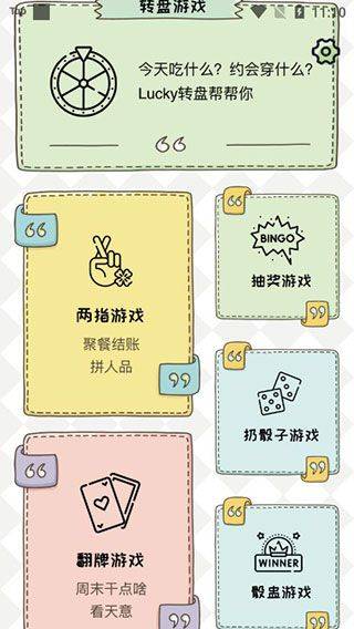 小决定幸运选择器 v1.1.0安卓版