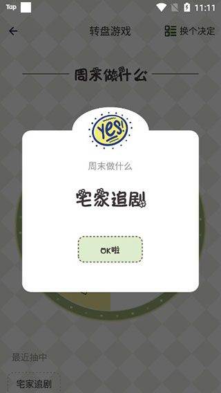 小决定幸运选择器 v1.1.0安卓版