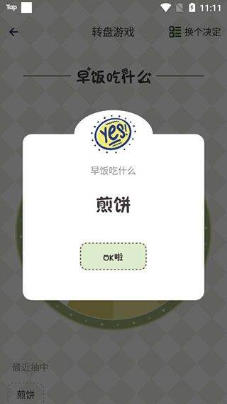 小决定幸运选择器 v1.1.0安卓版