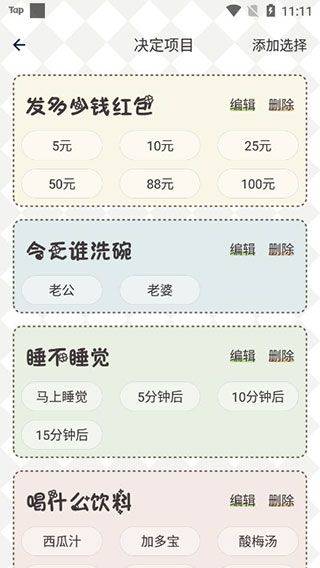 小决定幸运选择器 v1.1.0安卓版