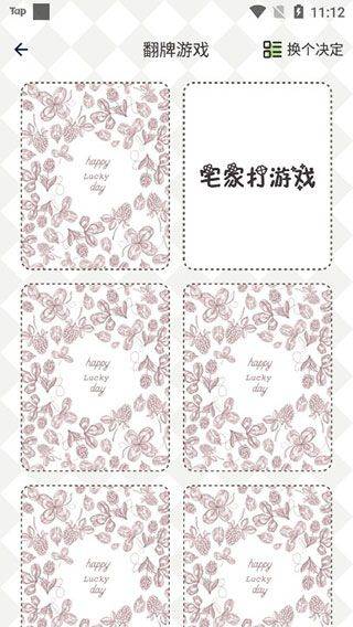 小决定幸运选择器 v1.1.0安卓版