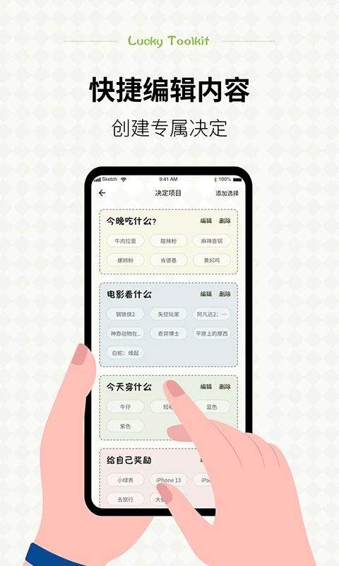小决定幸运选择器 v1.1.0安卓版