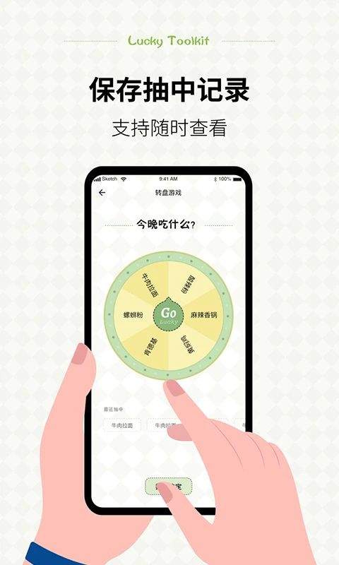 小决定幸运选择器 v1.1.0安卓版
