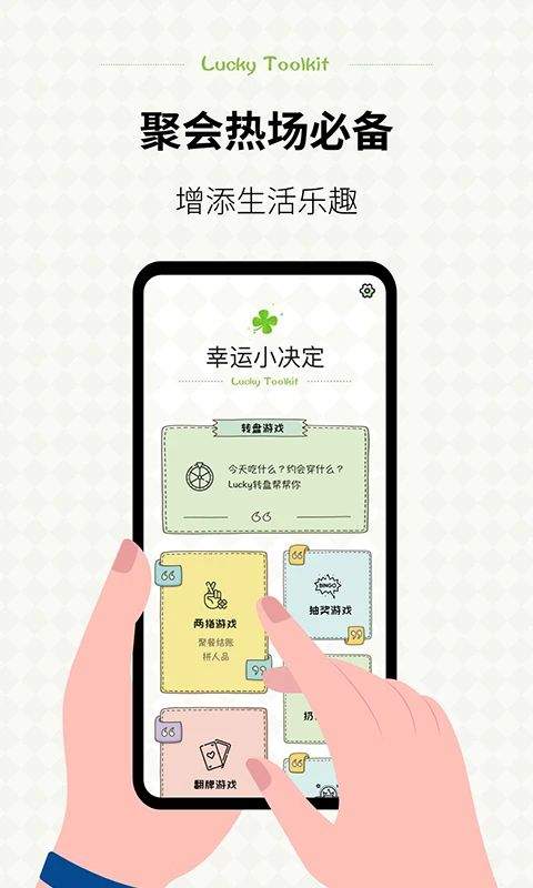 小决定幸运选择器 v1.1.0安卓版