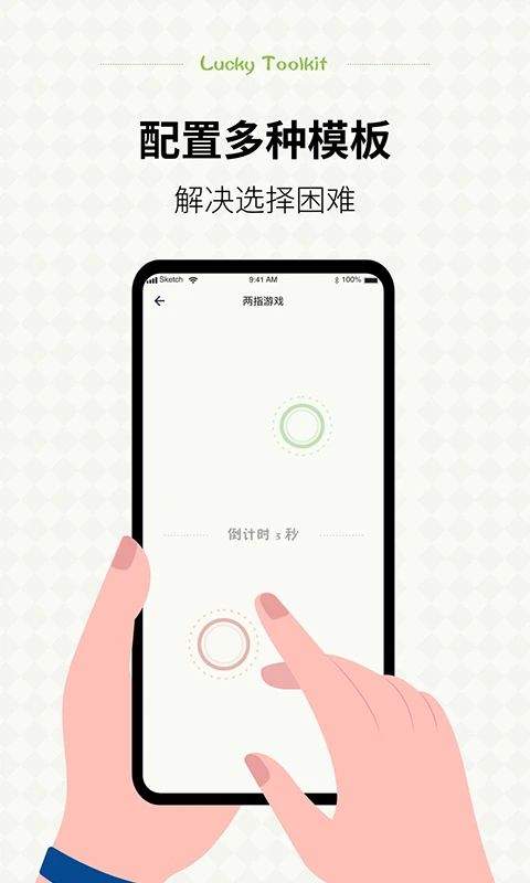小决定幸运选择器 v1.1.0安卓版