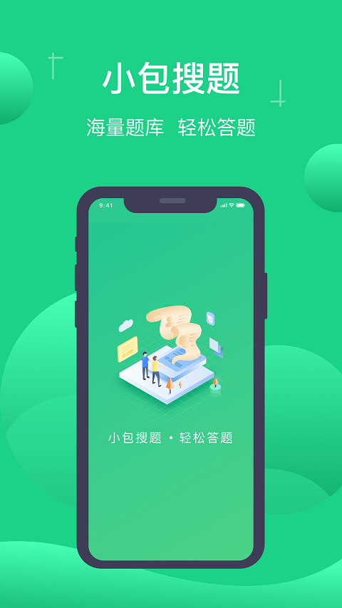 小包搜题app最新版本 v1.8.7安卓版