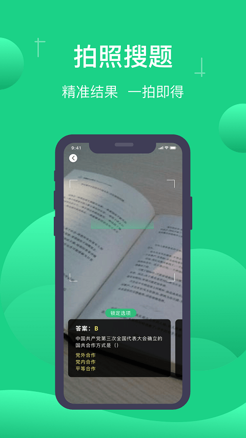 小包搜题app最新版本 v1.8.7安卓版
