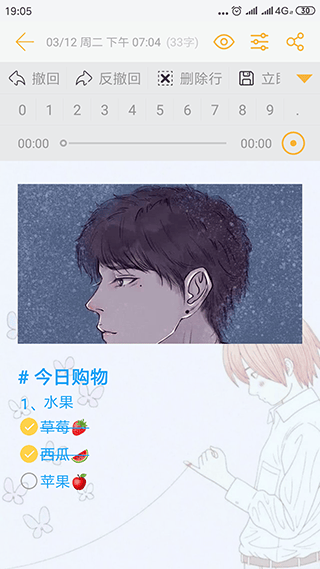 小周便签软件 v4.3.2安卓版