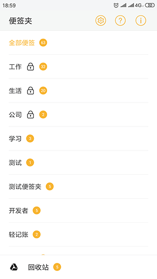 小周便签软件 v4.3.2安卓版