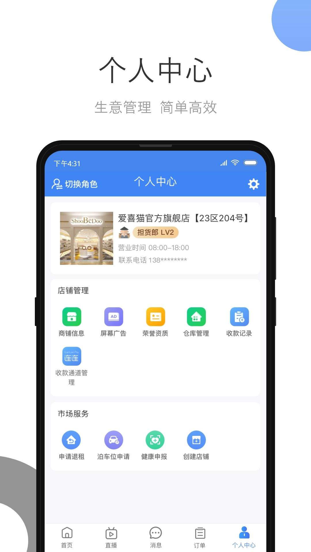 小商品城卖家版app下载 v2.9.10 安卓版