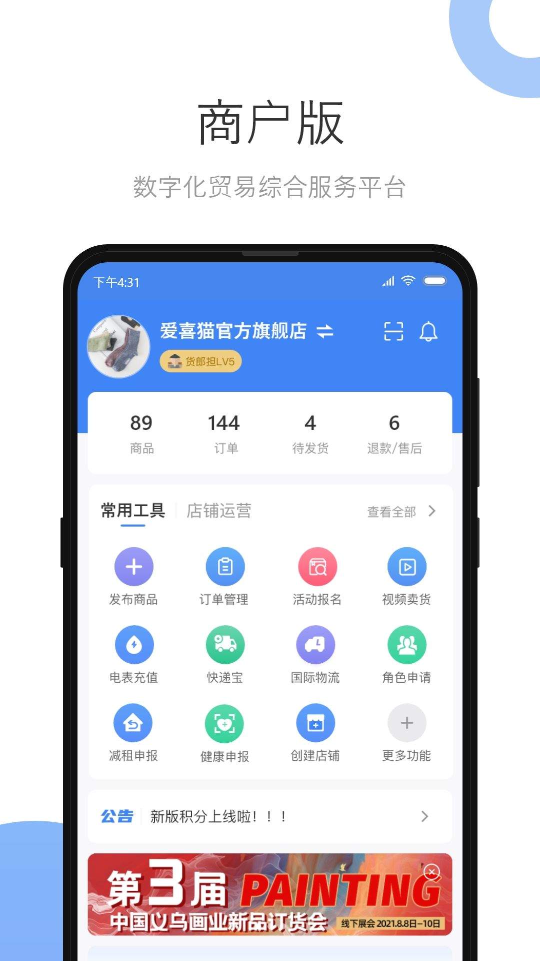 小商品城卖家版app下载 v2.9.10 安卓版