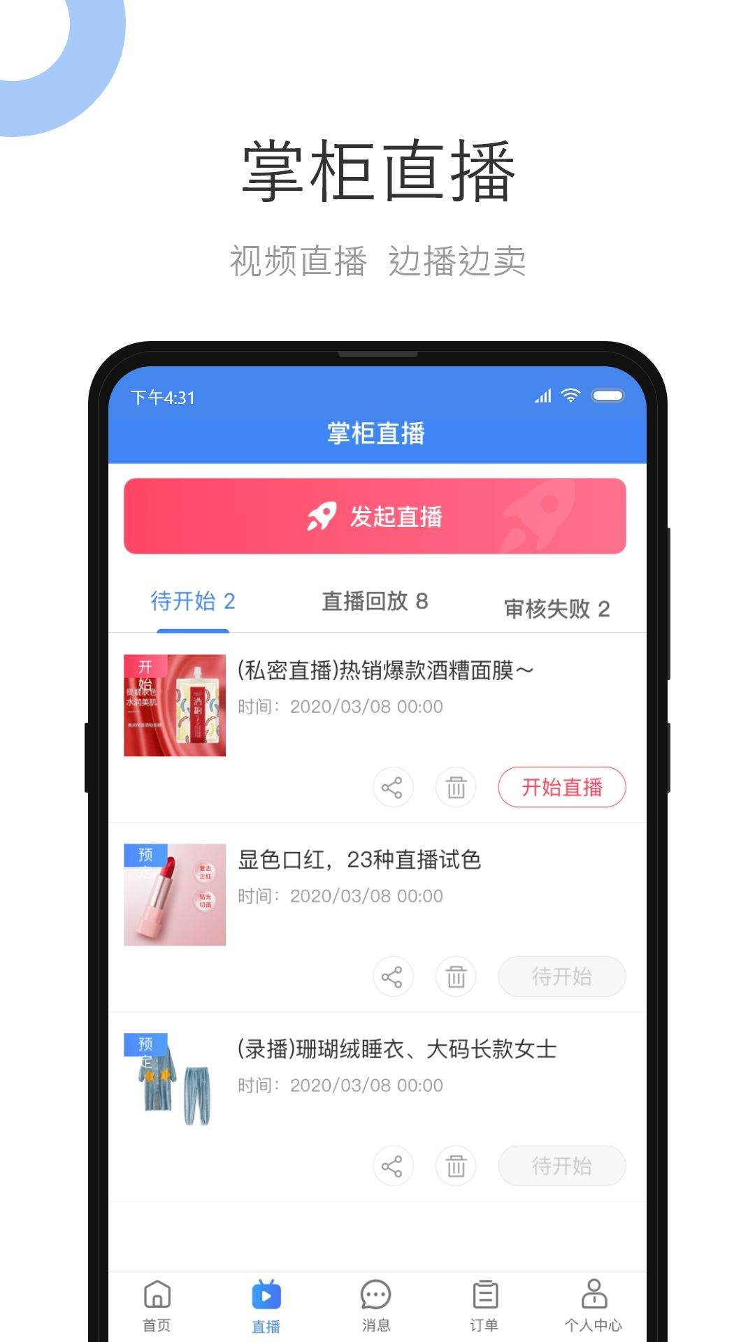 小商品城卖家版app下载 v2.9.10 安卓版