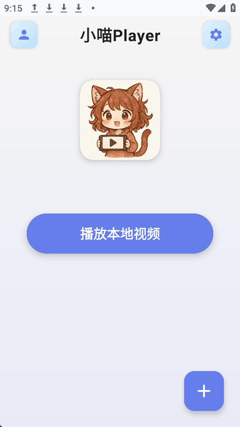 小喵Player v1.1.3安卓版