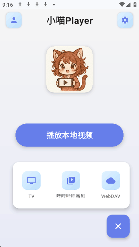 小喵Player v1.1.3安卓版