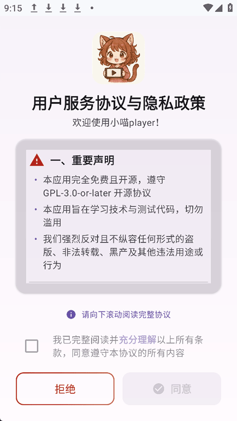 小喵Player v1.1.3安卓版