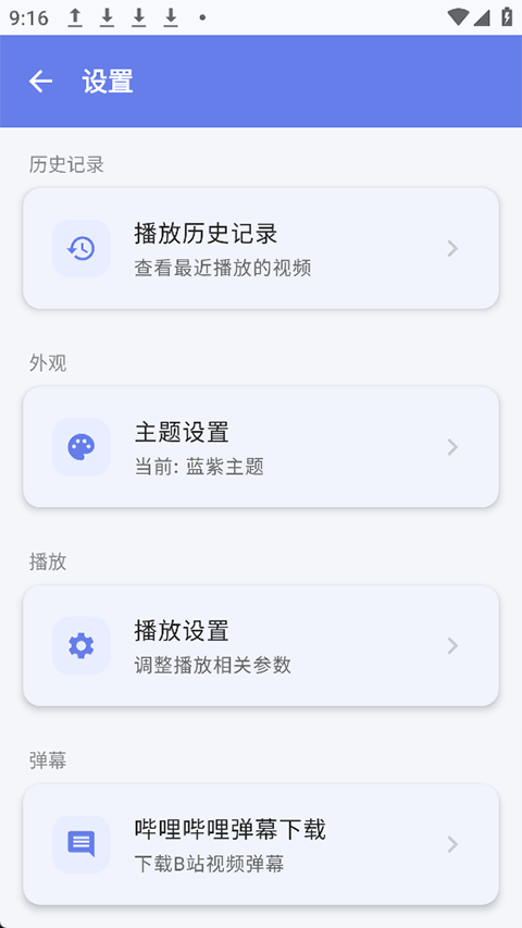 小喵Player v1.1.3安卓版