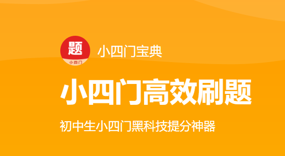 小四门宝典(免费版) v2.1.1 安卓版 小四门宝典(免费版) v2.1.1 安卓版