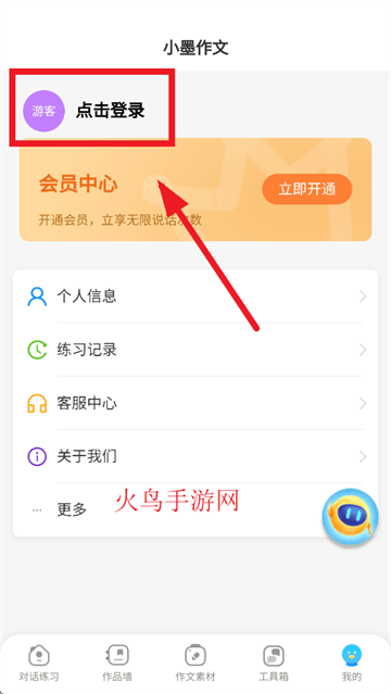 小墨作文官方正版app下载 小墨作文官方正版app下载