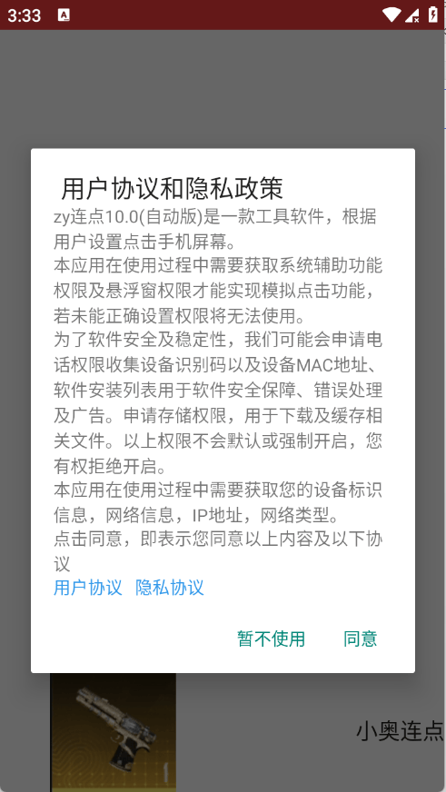 小奥连点自动版app下载 v2.0.12.30 安卓版