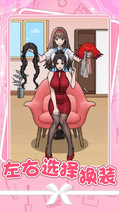 小姐姐特烦恼游戏 v1.0.5 最新版 小姐姐特烦恼游戏 v1.0.5 最新版