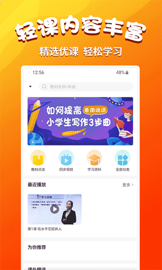 小学语文同步学堂app v2.5.9安卓版