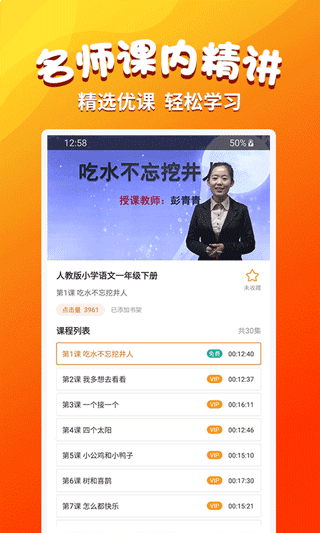 小学语文同步学堂app v2.5.9安卓版