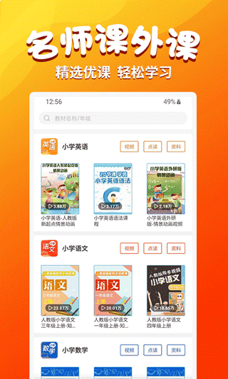 小学语文同步学堂app 2.7.3安卓版