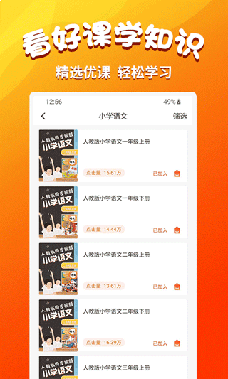 小学语文同步学堂app 2.7.3安卓版