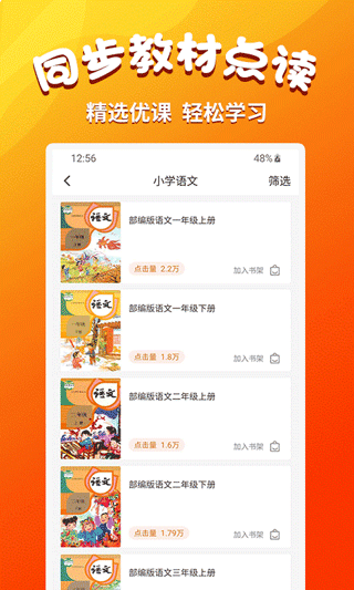 小学语文同步学堂app 2.7.3安卓版