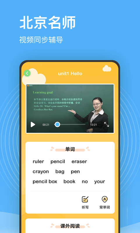 小学课程名师辅导app v2.60安卓版