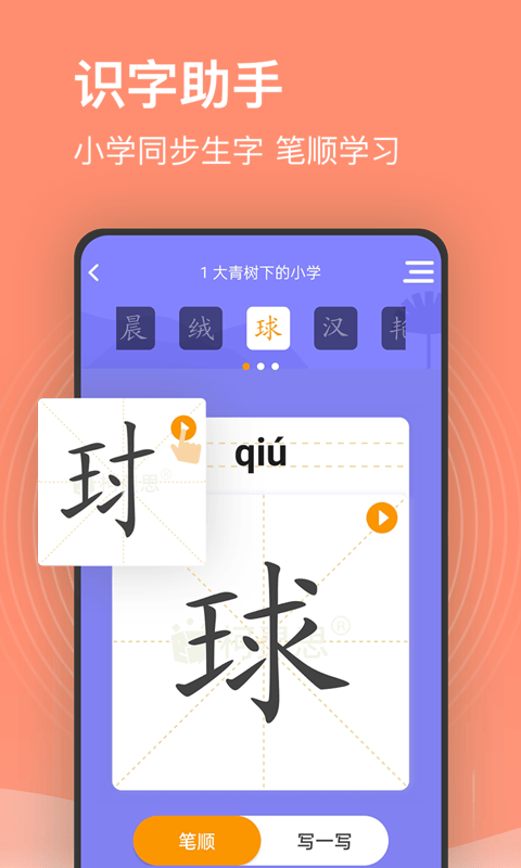 小学课程名师辅导app v2.60安卓版