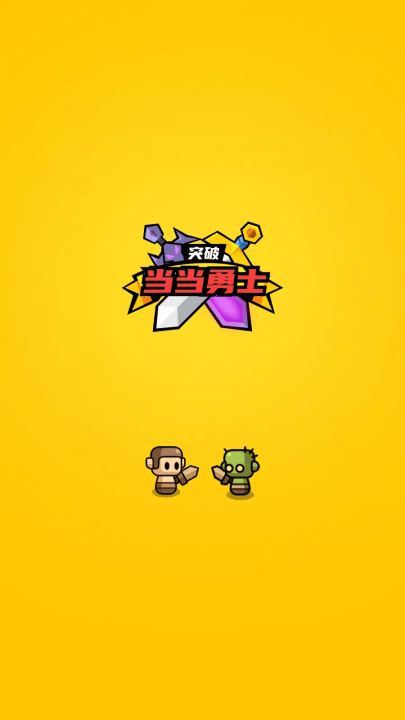 小小勇士塔防游戏(Tiny Warriors)v1.8.5 最新版 小小勇士塔防游戏(Tiny Warriors)v1.8.5 最新版