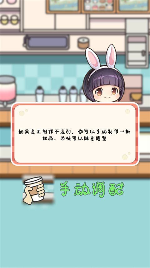 小小奶茶店最新版 v0.2 官方版