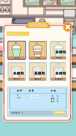小小奶茶店最新版 v0.2 官方版