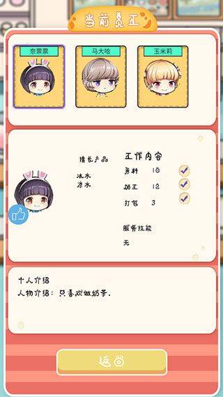 小小奶茶店最新版 v0.2 官方版