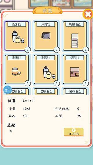 小小奶茶店最新版 v0.2 官方版