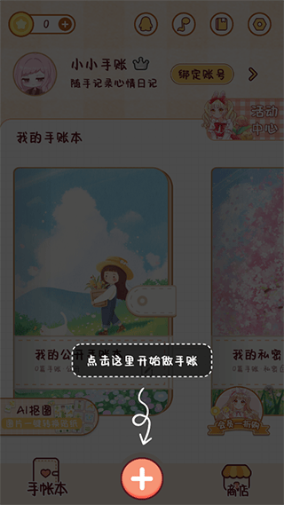小小手账app v1.6.5官方版