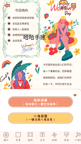 小小手账app v1.6.5官方版