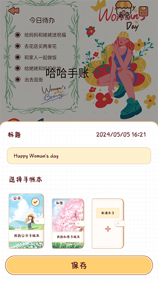 小小手账app v1.6.5官方版
