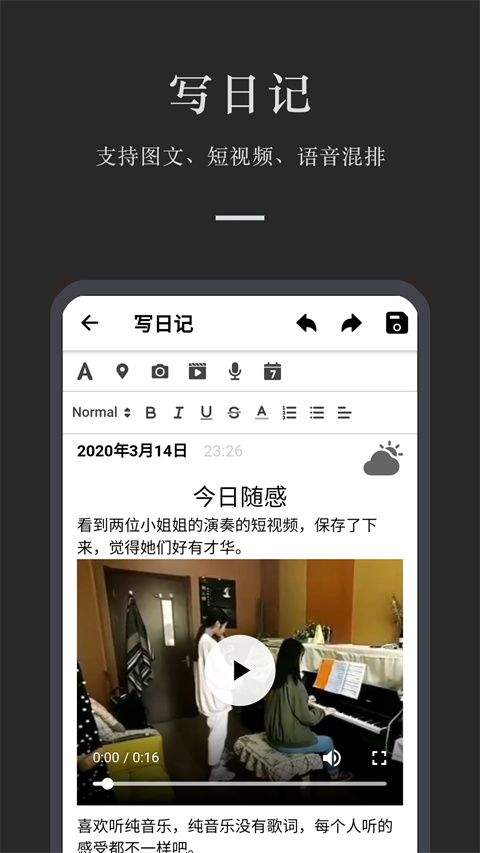 小小日记app v7.3.0安卓版