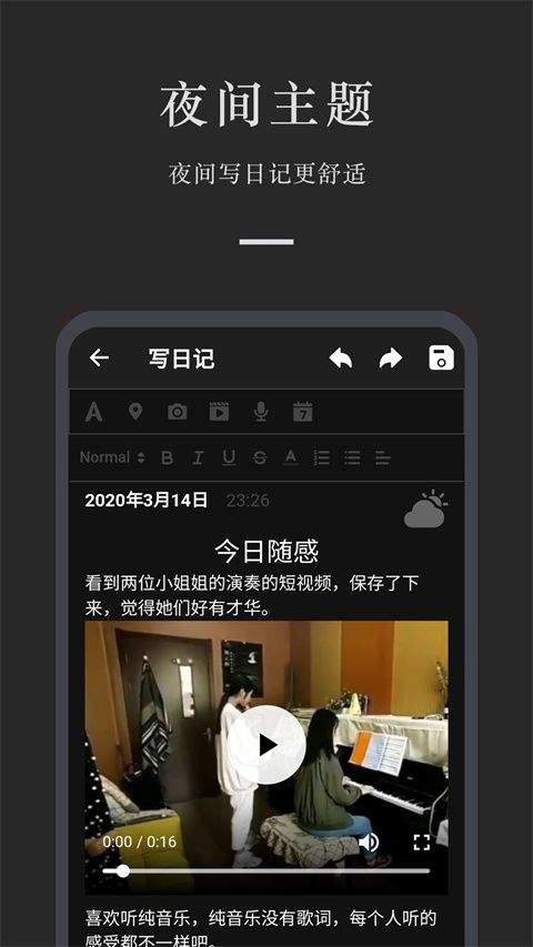 小小日记app v7.3.0安卓版
