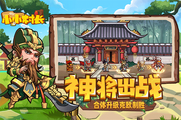 小小村长国际版 v2.0.614安卓版