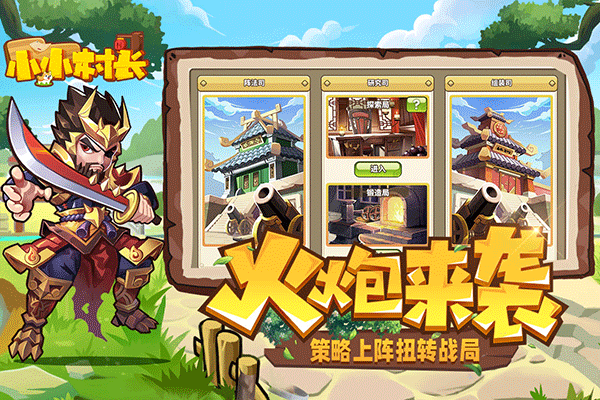 小小村长国际版 v2.0.614安卓版
