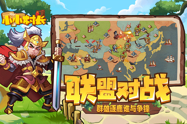 小小村长国际版 v2.0.614安卓版