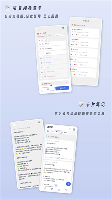 小小检查单app 小小检查单app