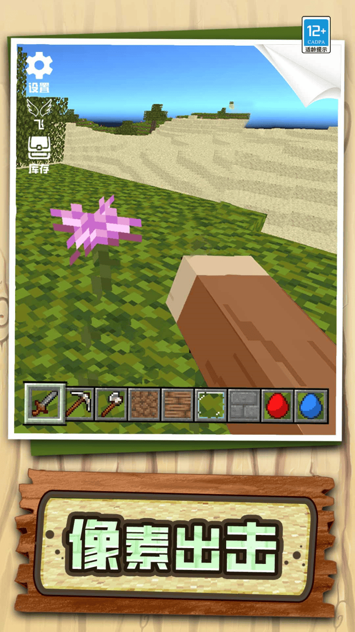 小小沙盒世界游戏 v1.0.1 最新版