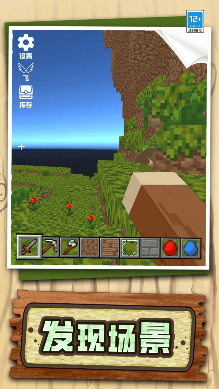 小小沙盒世界游戏 v1.0.1 最新版